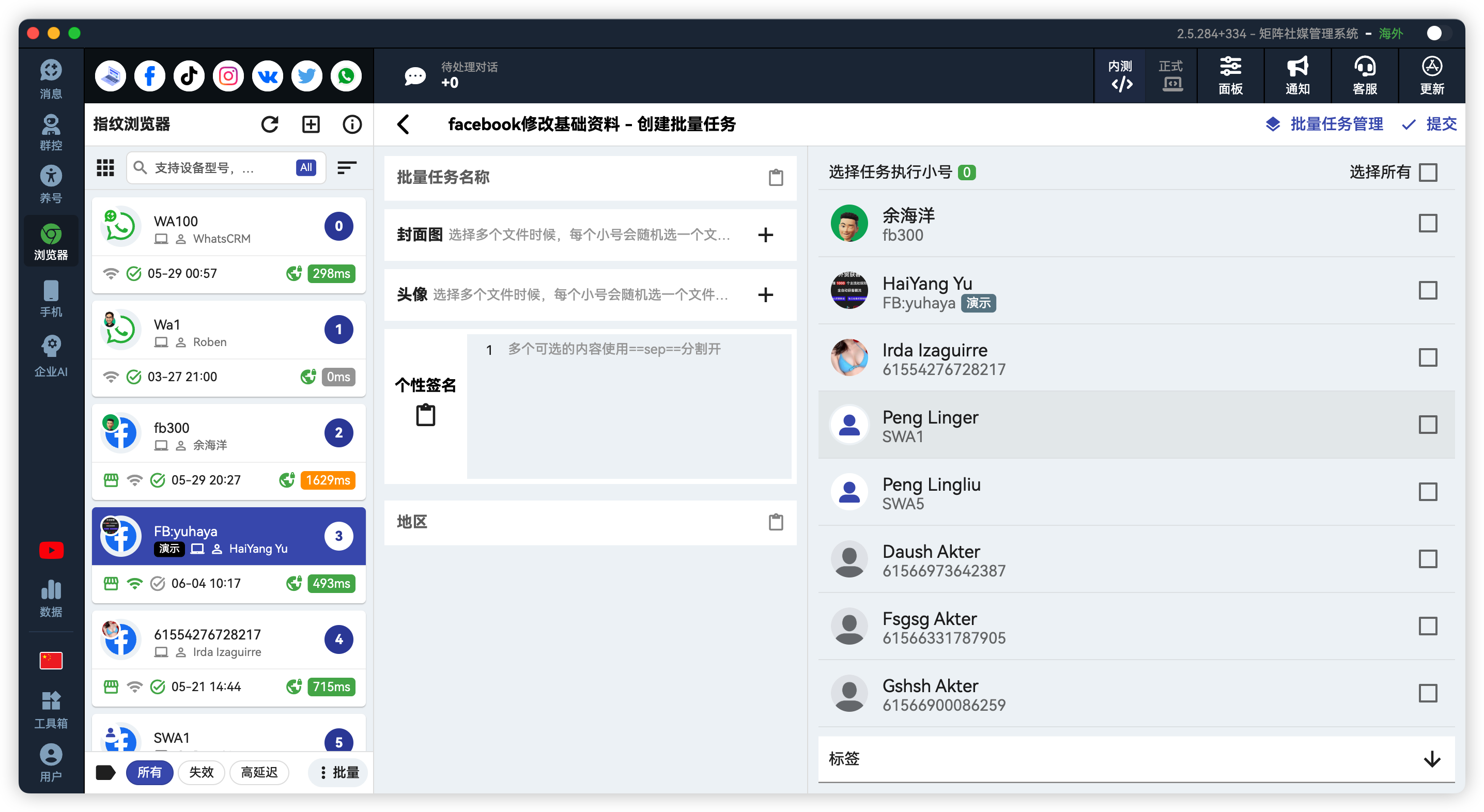 Facebook批量修改资料