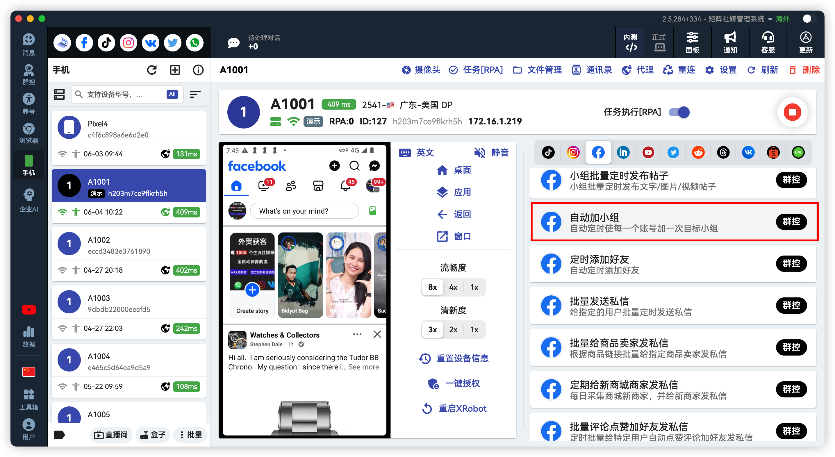 Facebook批量自动加入小组