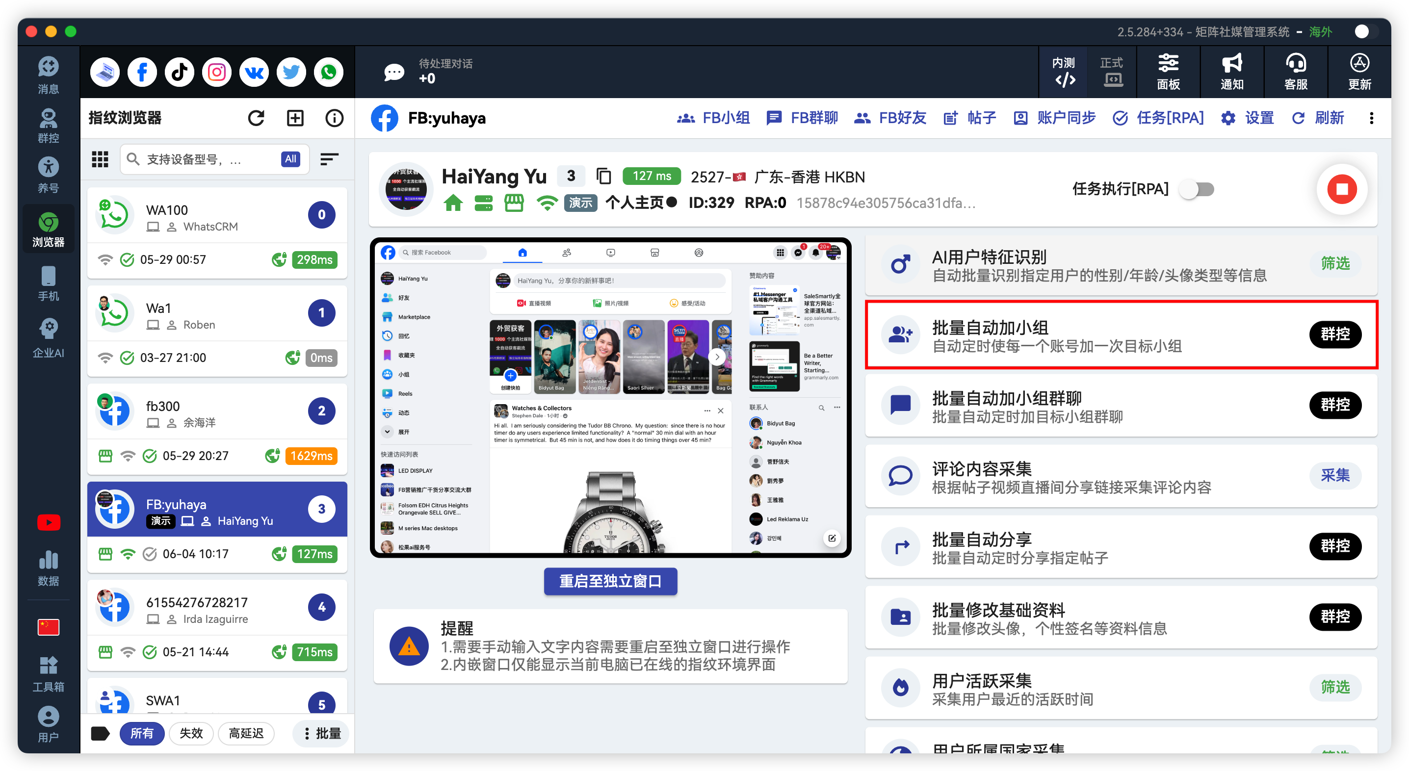 Facebook批量自动加入小组