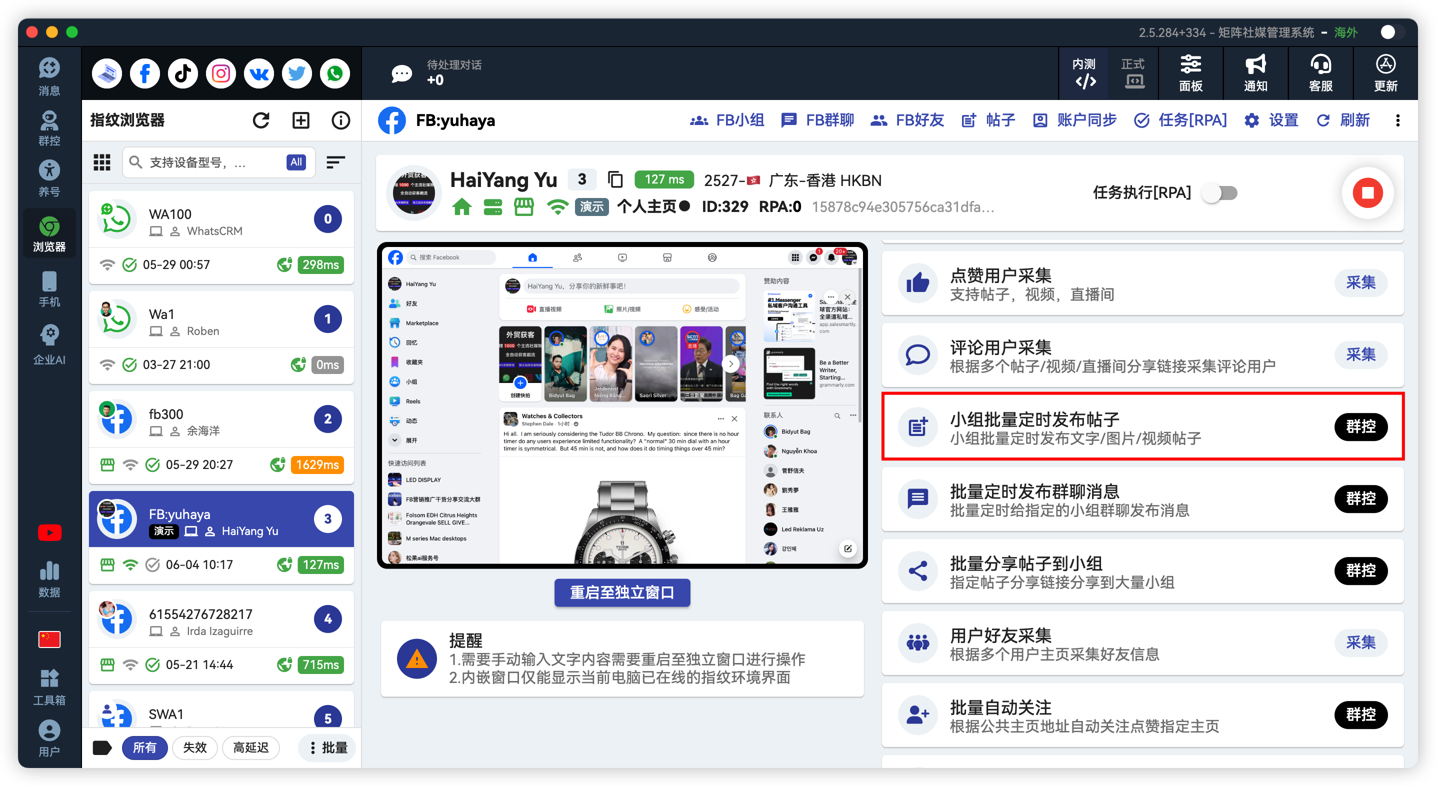 Facebook小组自动发帖