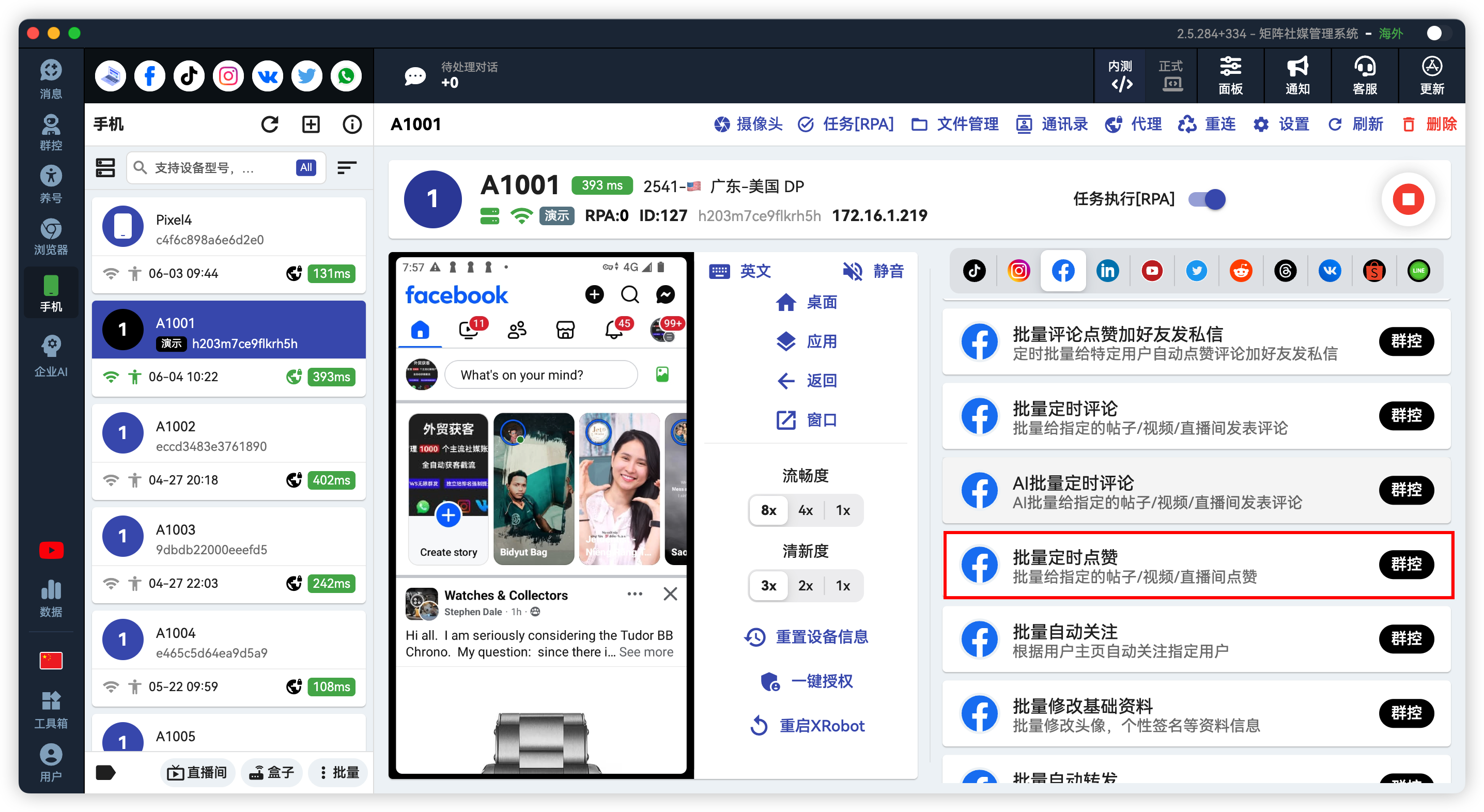 Facebook批量定时点赞
