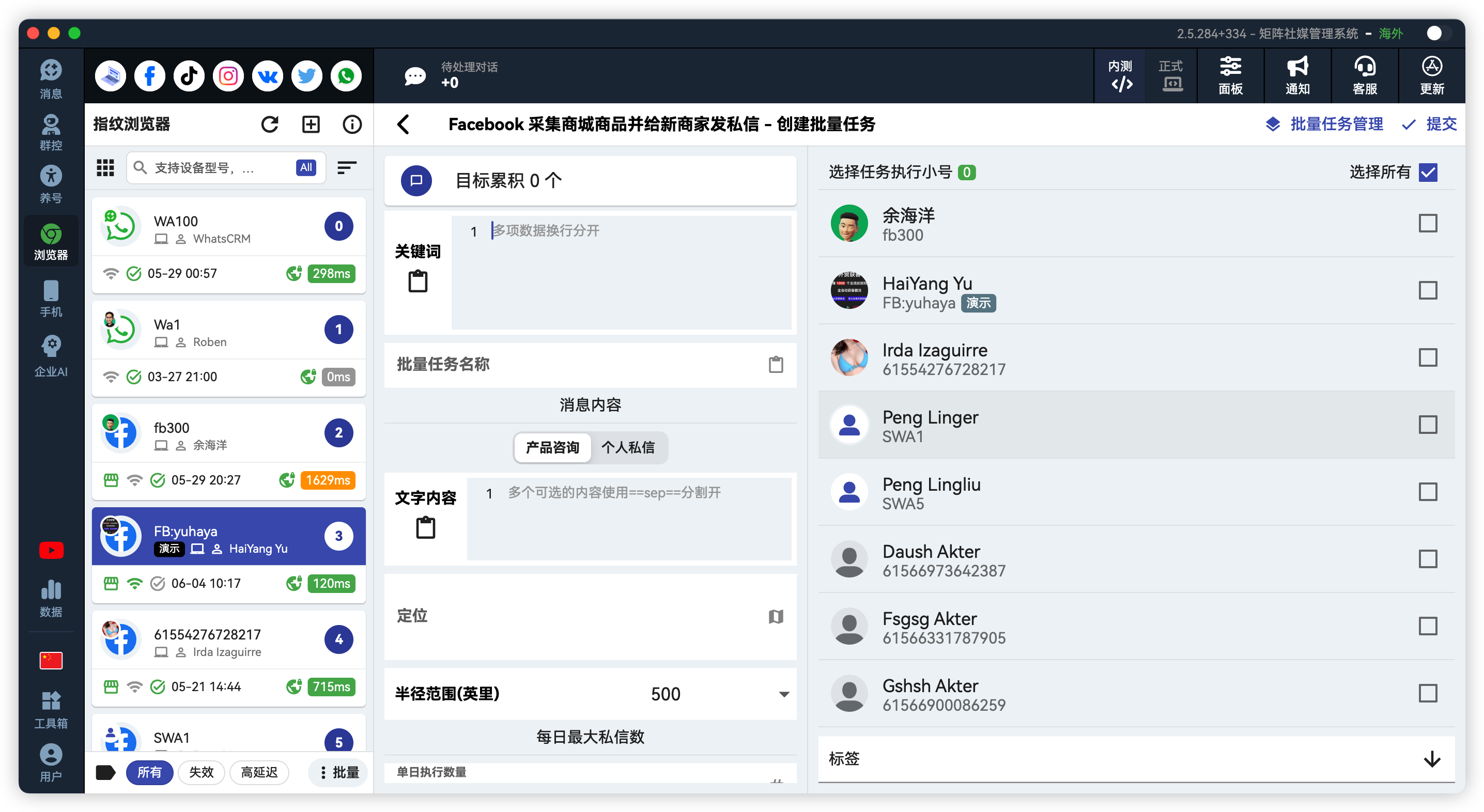 Facebook商城给商家发消息