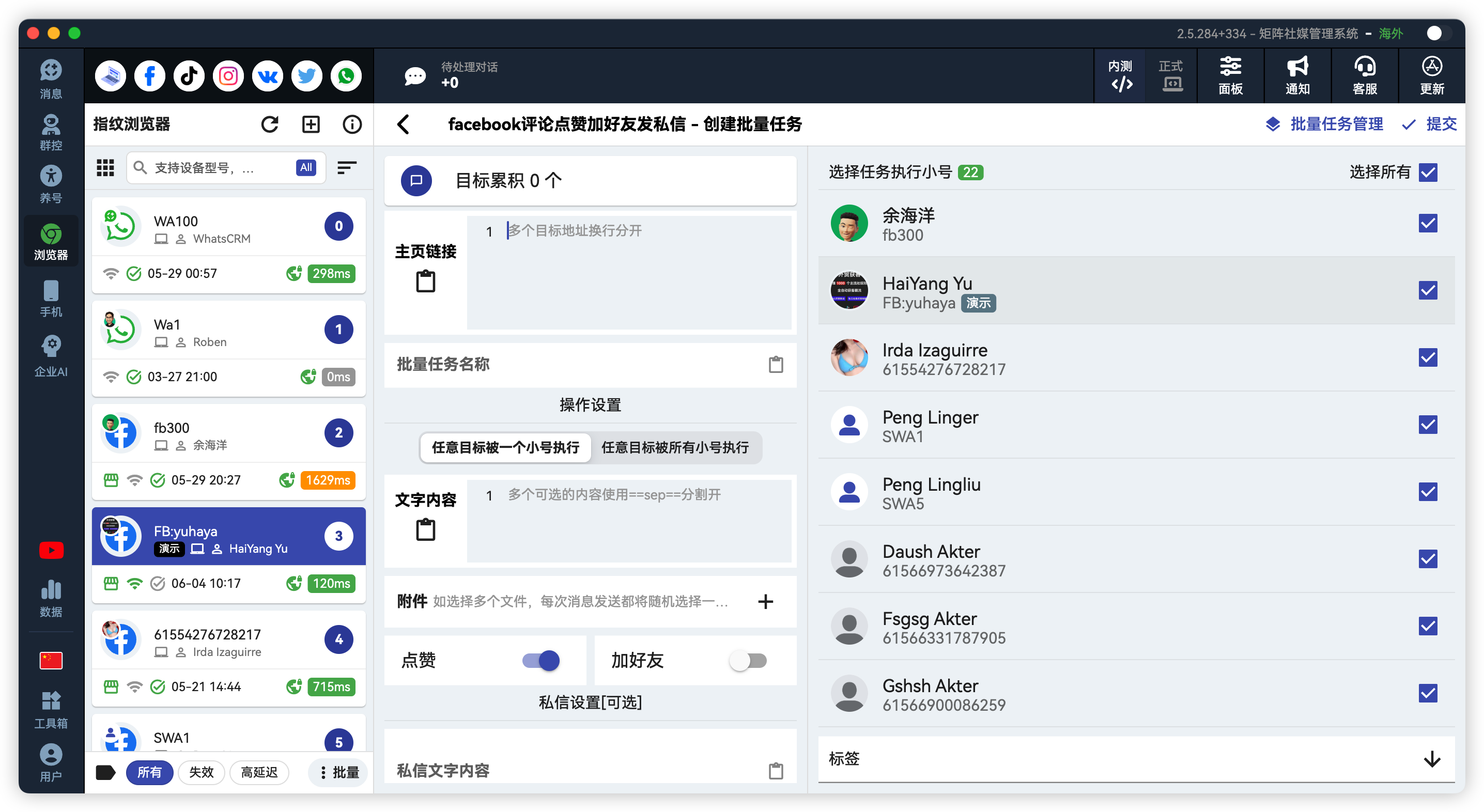 Facebook批量评论点赞加好友发私信