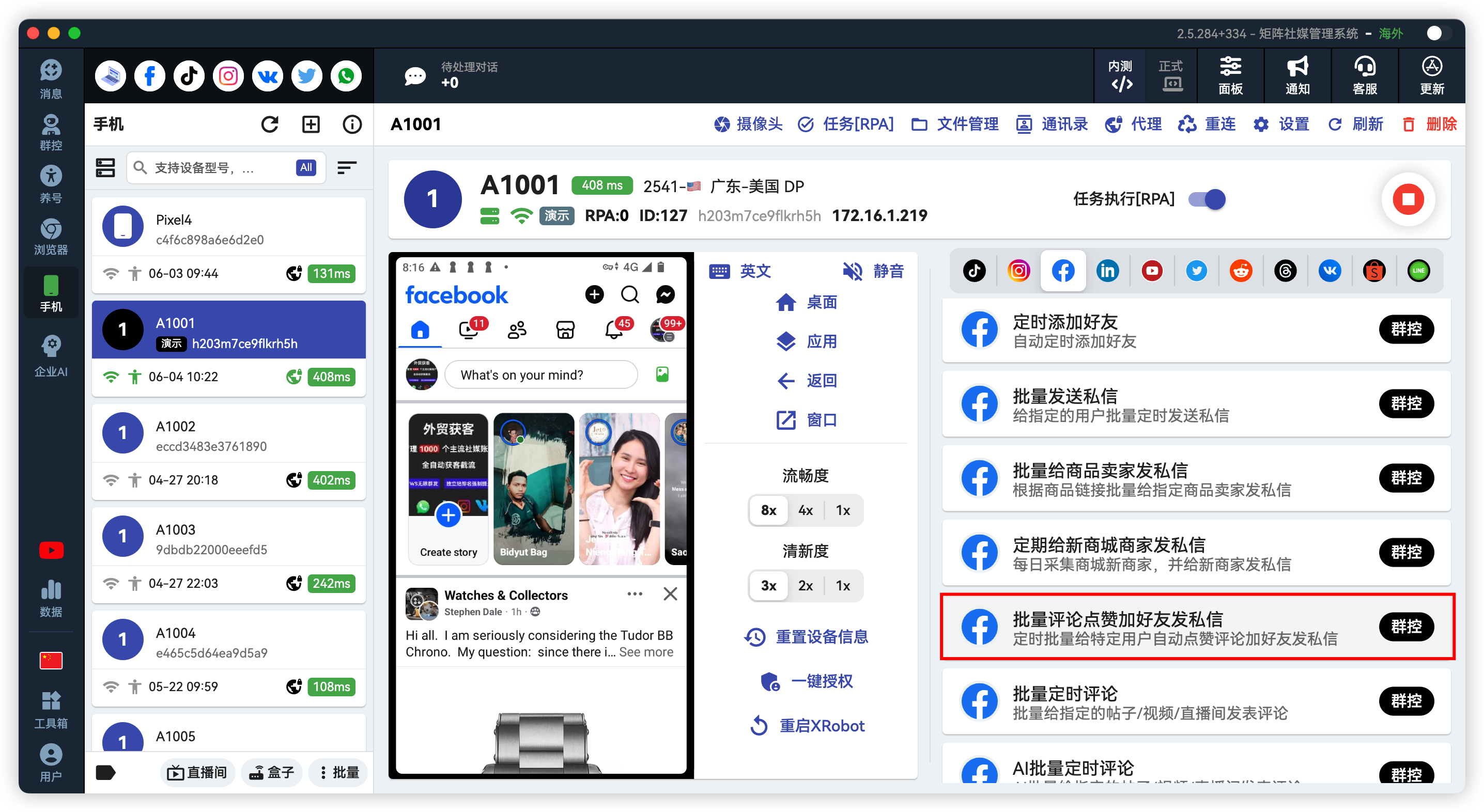 Facebook批量评论点赞加好友发私信