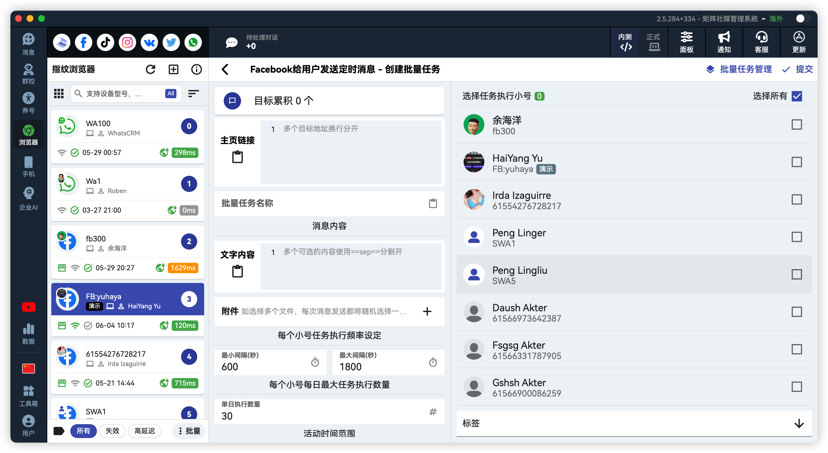 Facebook批量私信