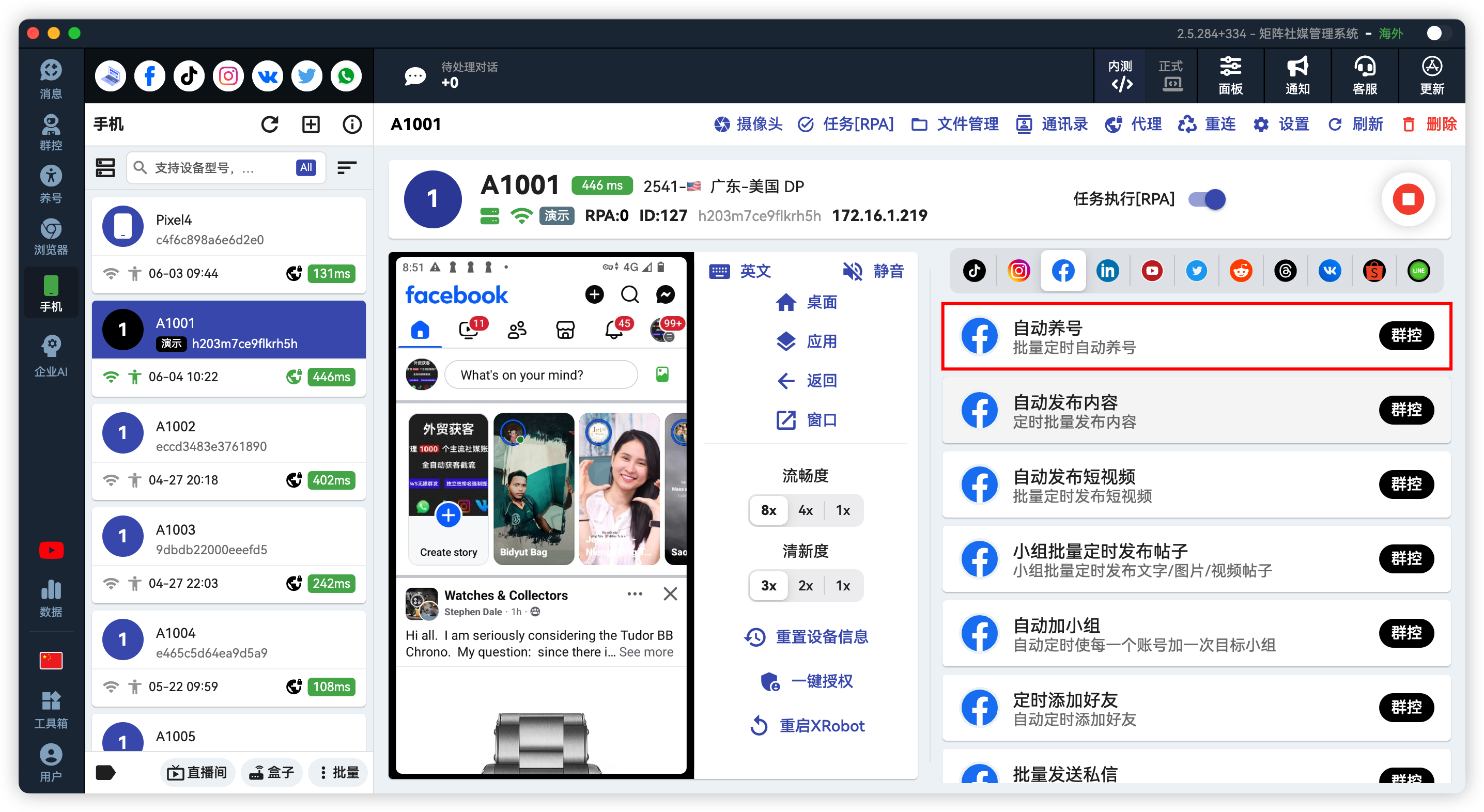 Facebook自动定时养号