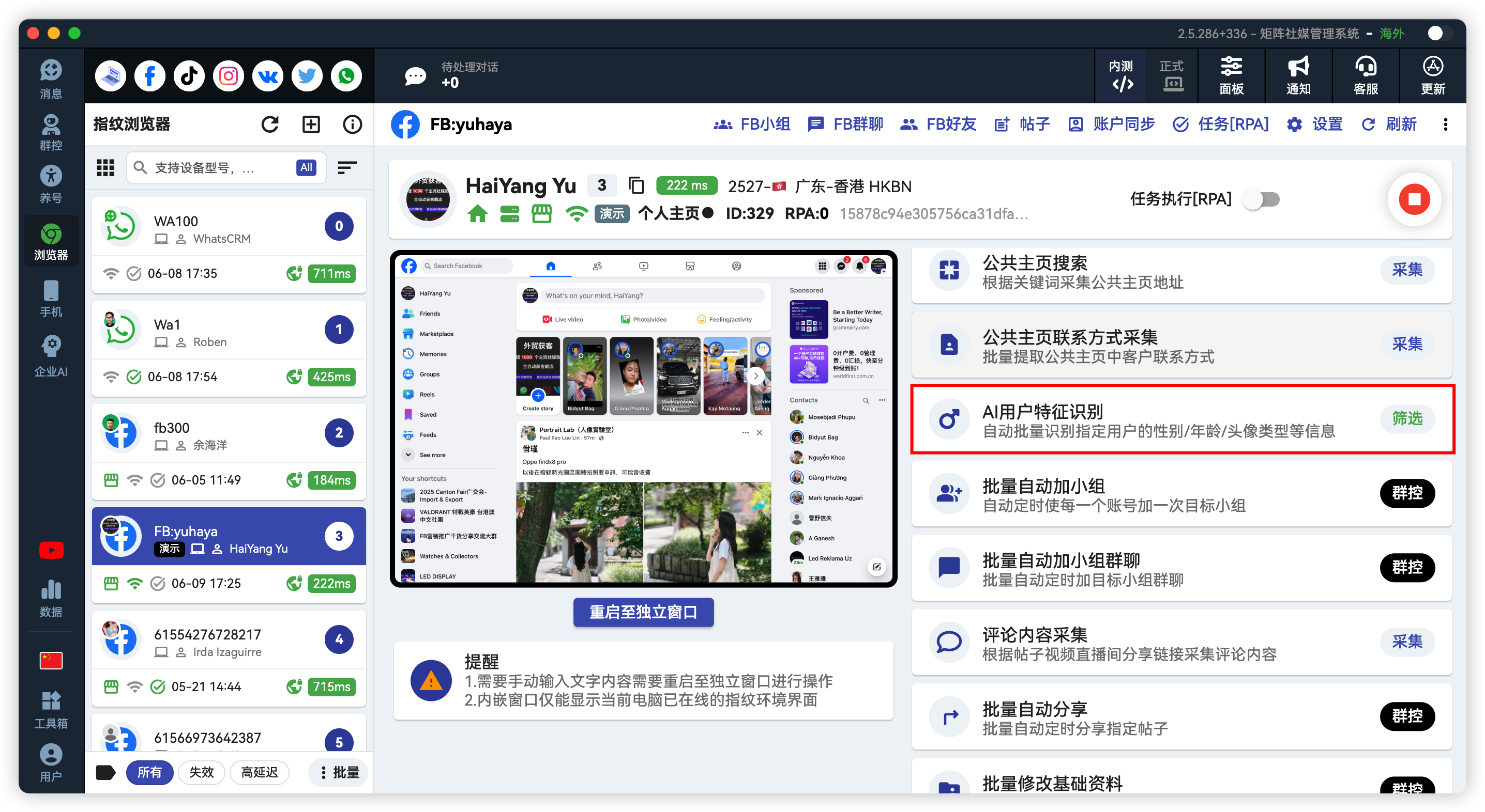 Facebook用户性别年龄批量识别