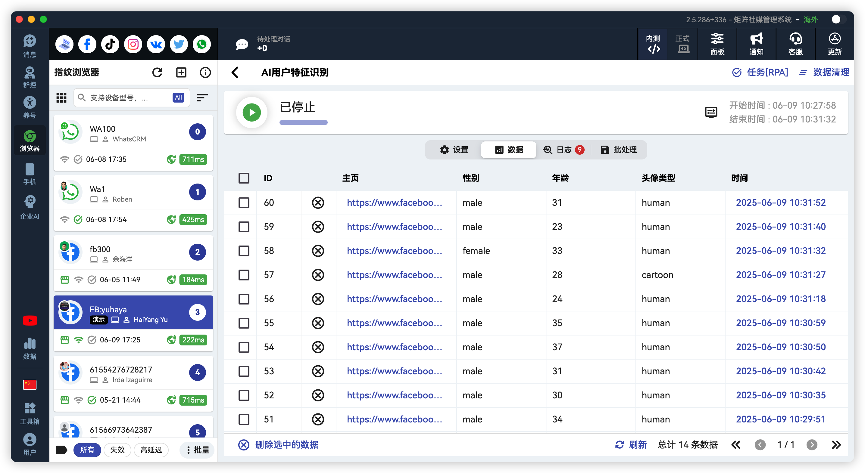 Facebook用户性别年龄批量识别