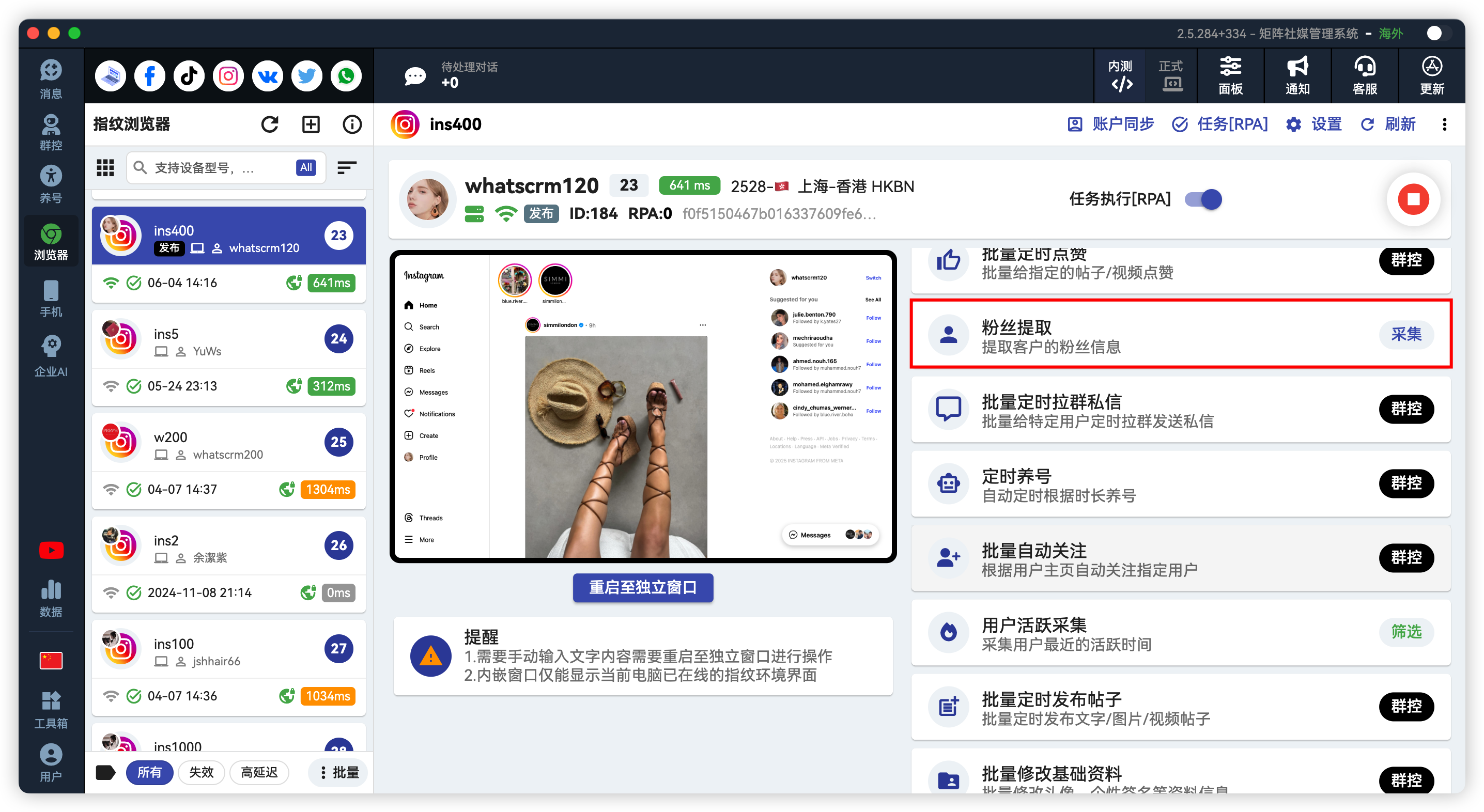 Instagram批量采集粉丝