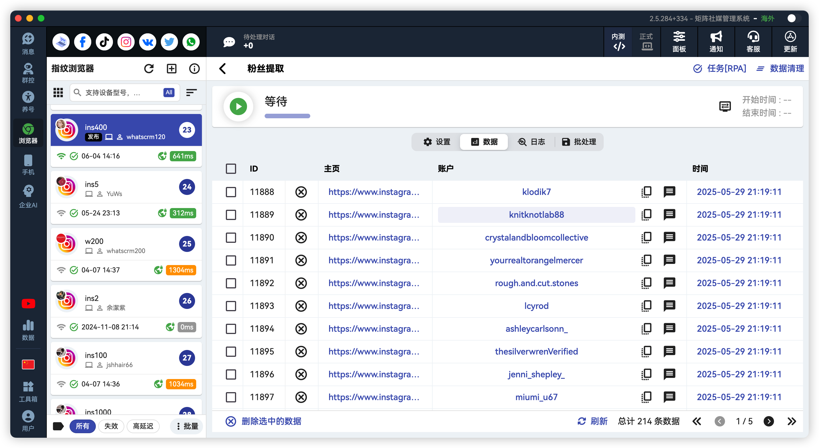 Instagram批量采集粉丝