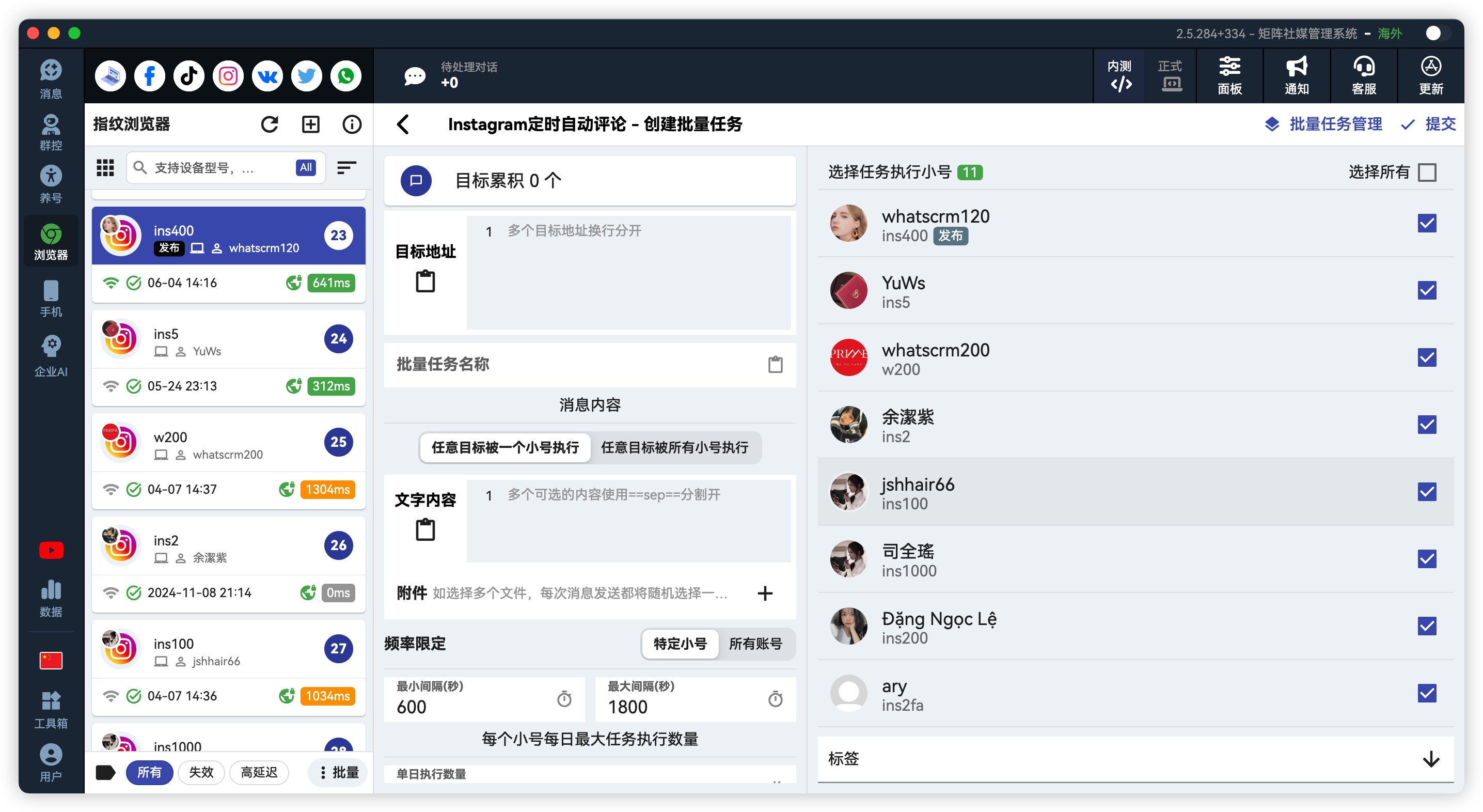 Instagram批量定时评论