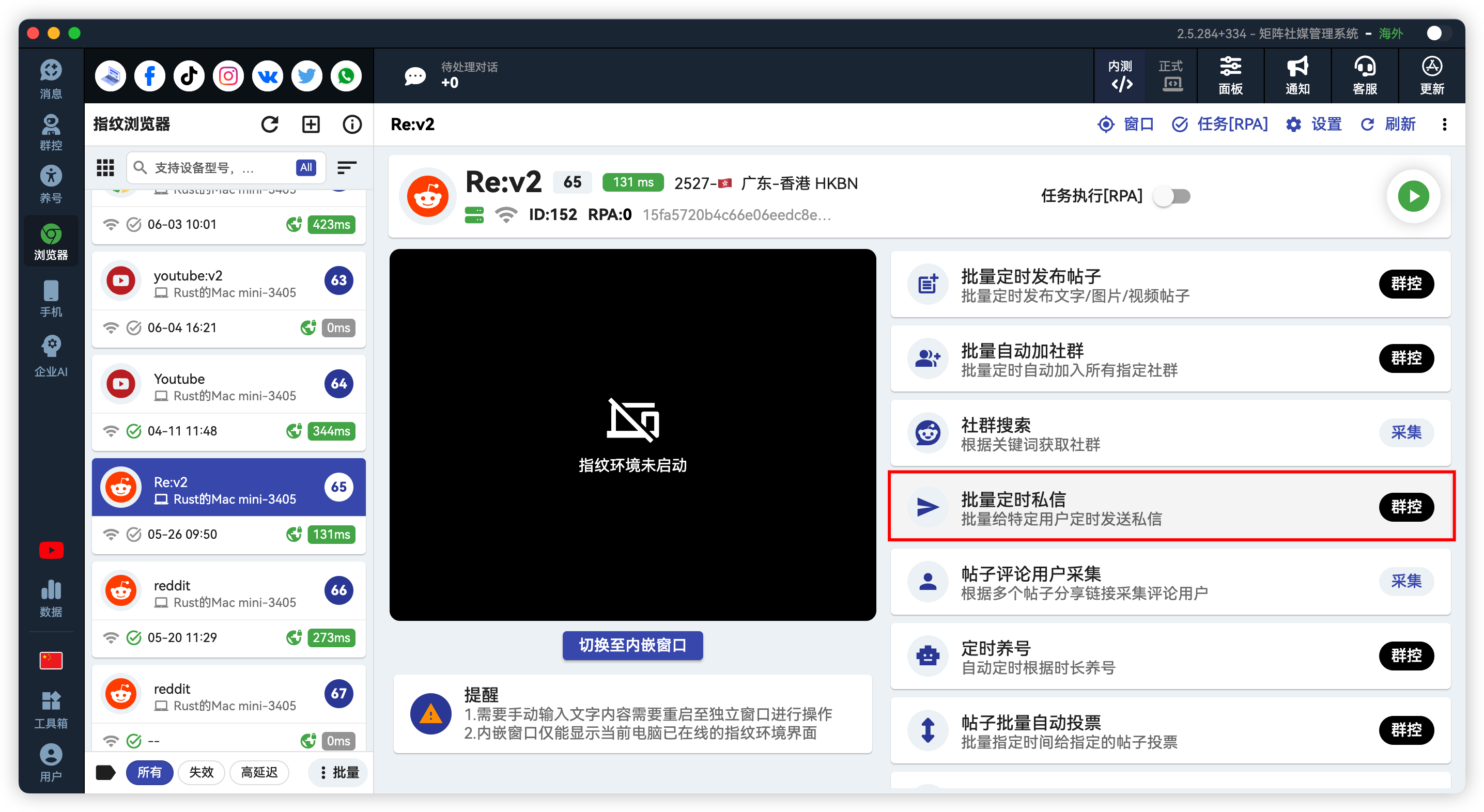 Reddit批量自动私信