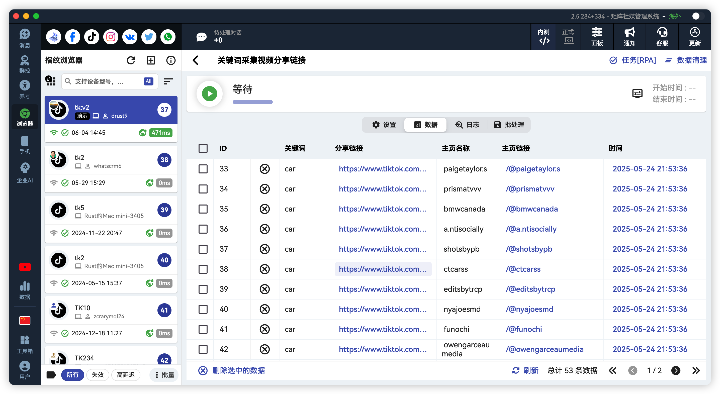 TikTok关键词采集视频链接