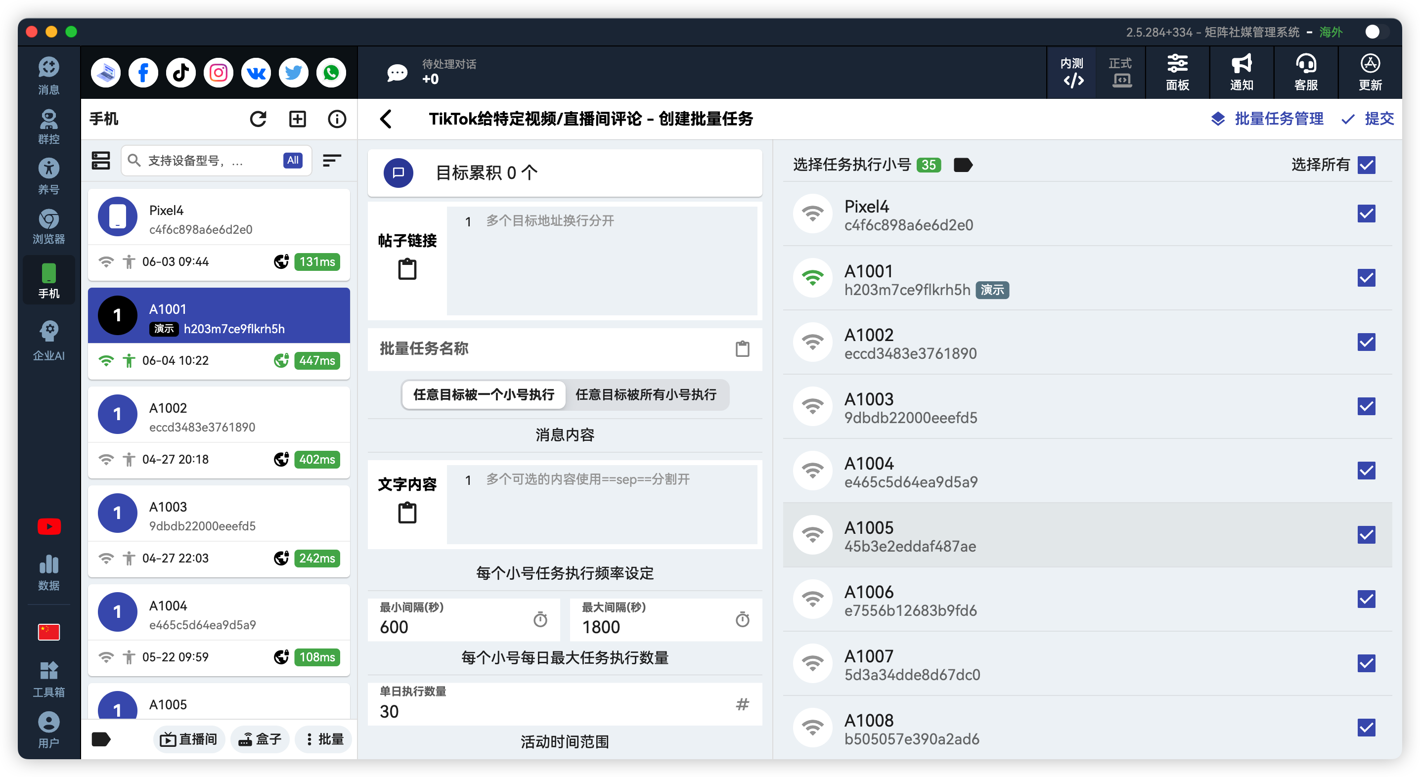 TikTok批量评论点赞关注私信一体化