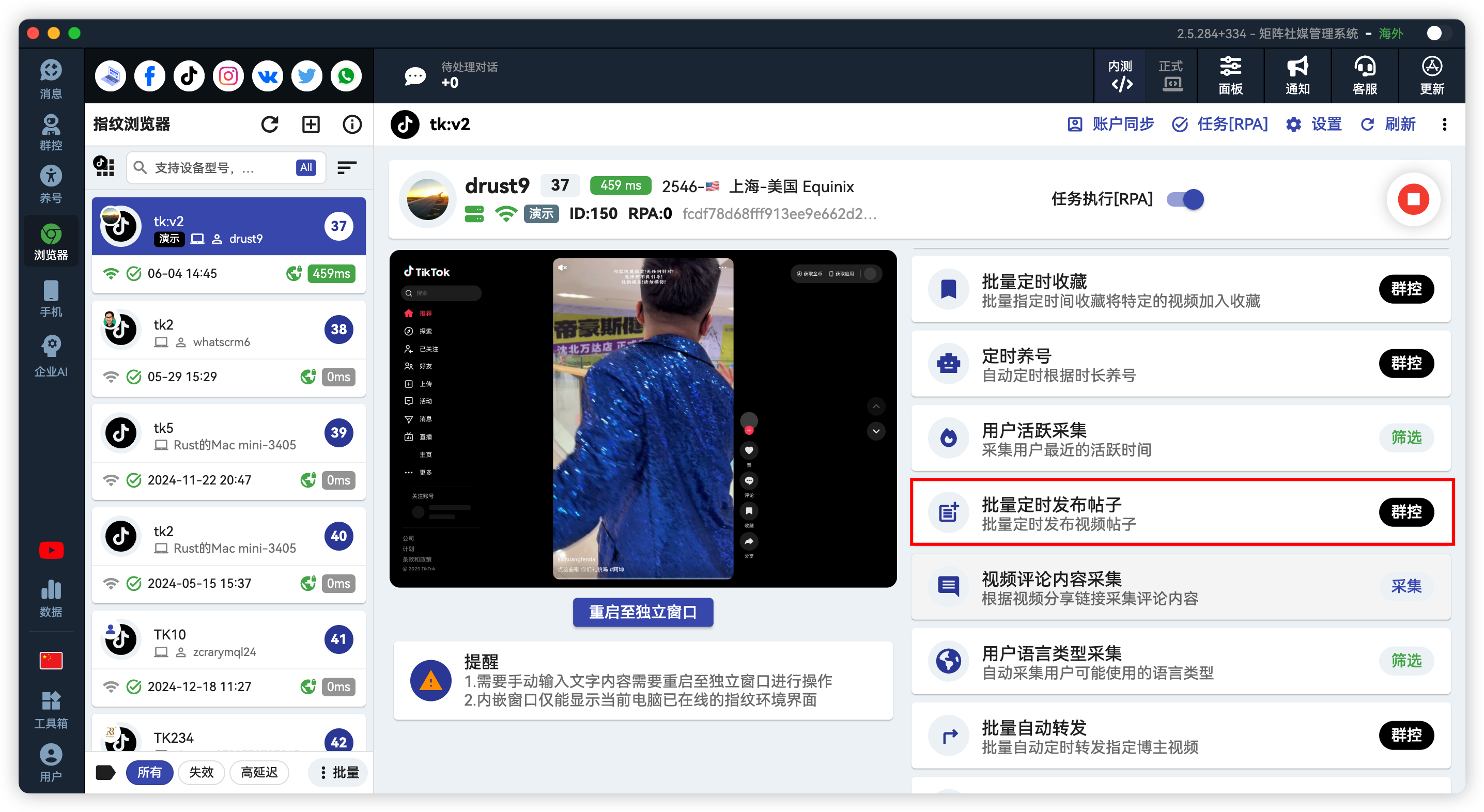 TikTok批量自动发帖