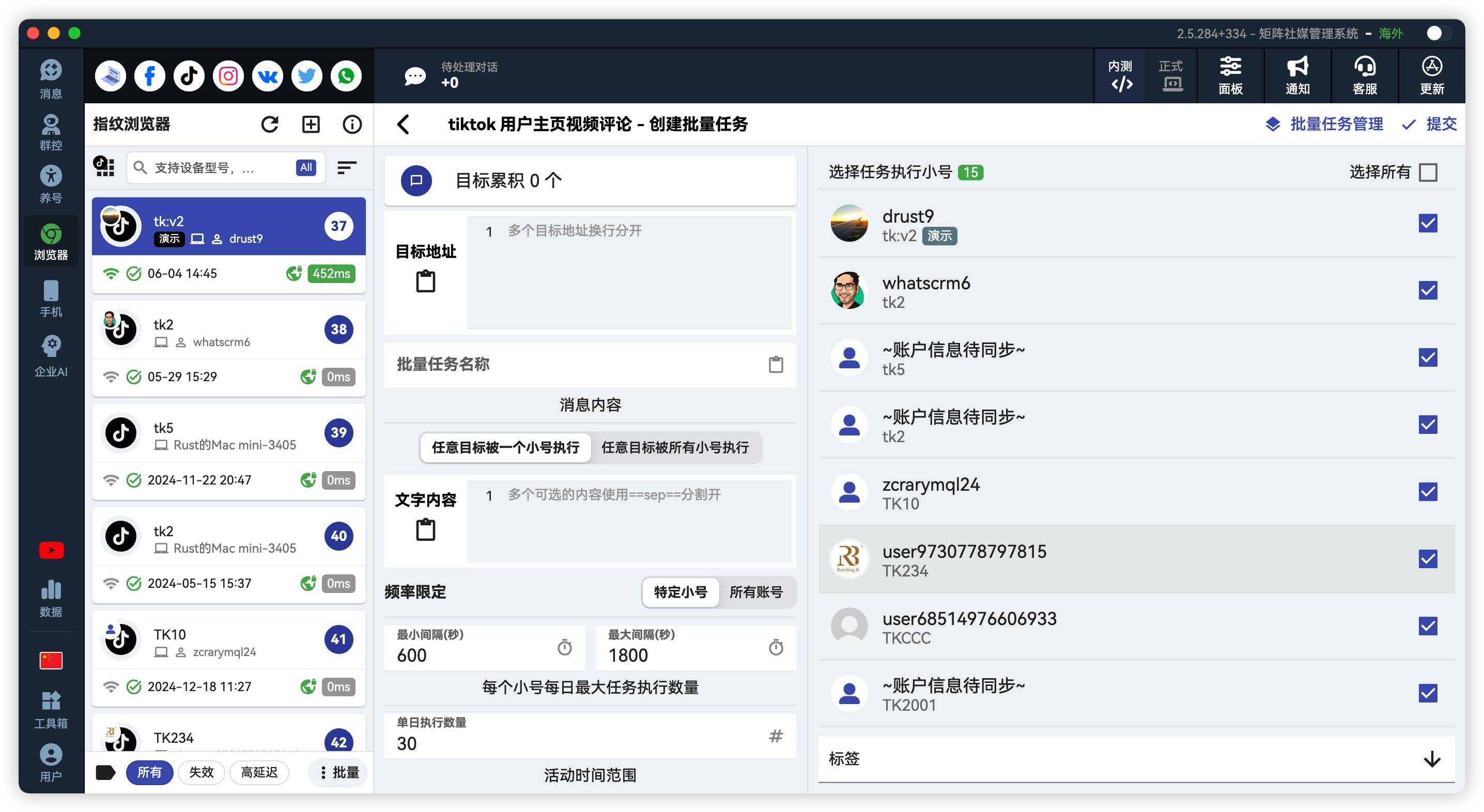 TikTok博主视频自动留言评论