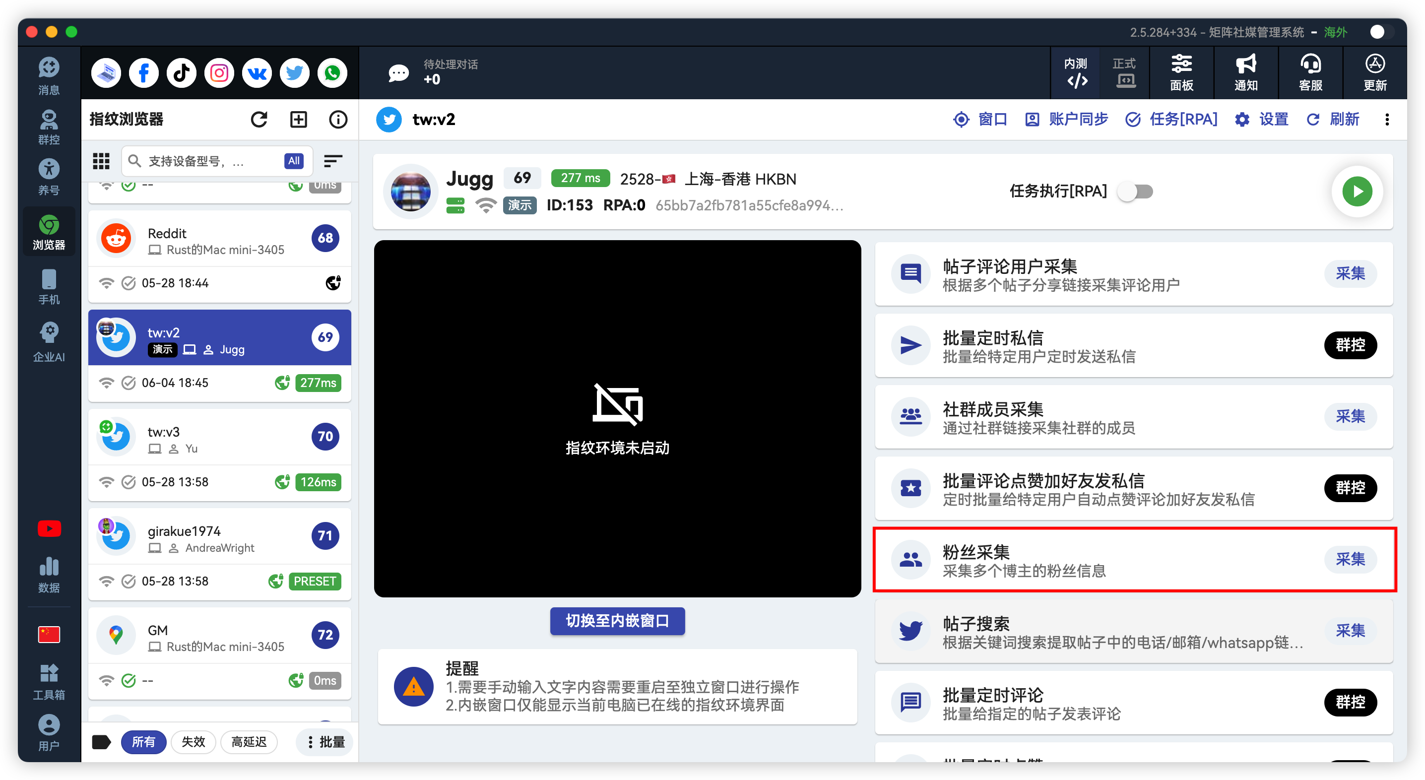 X/Twitter批量采集博主粉丝