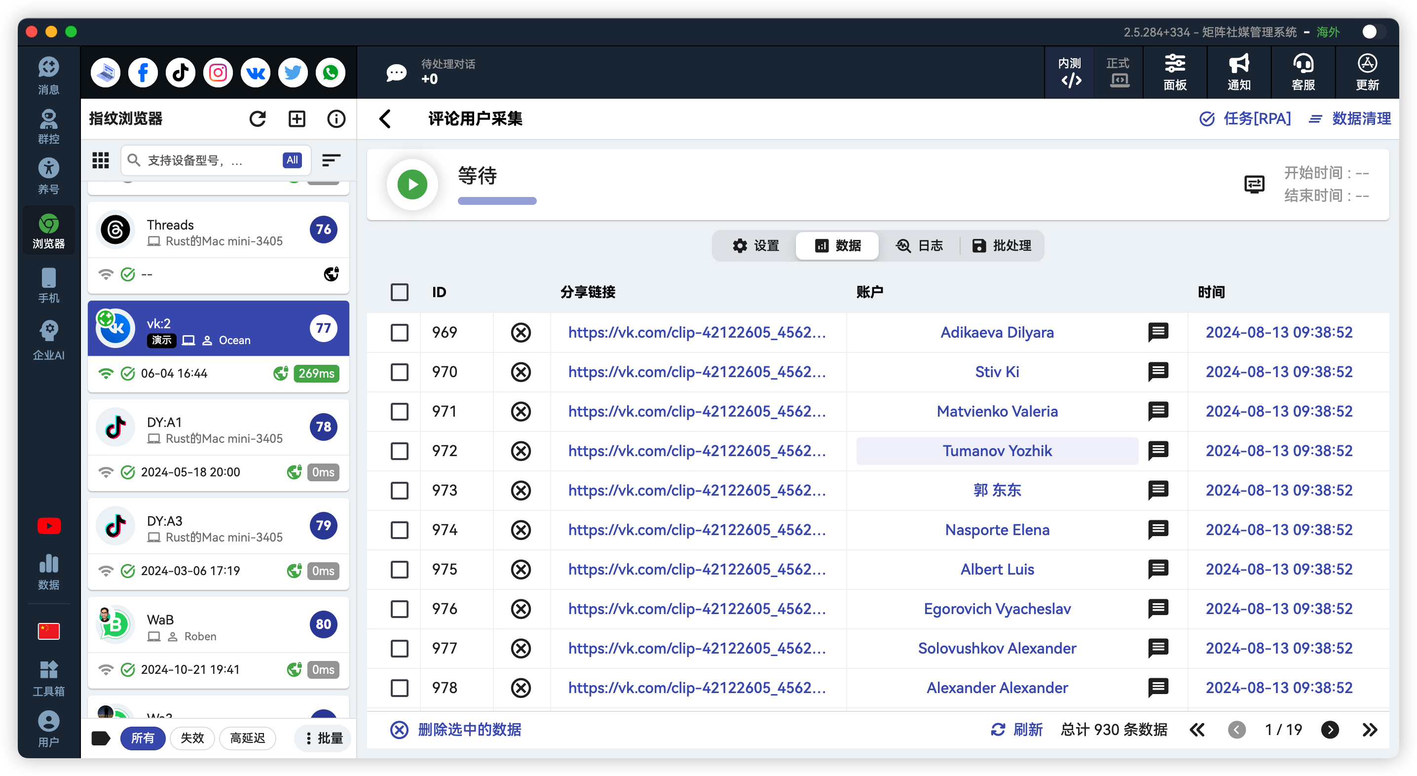 VK评论用户采集