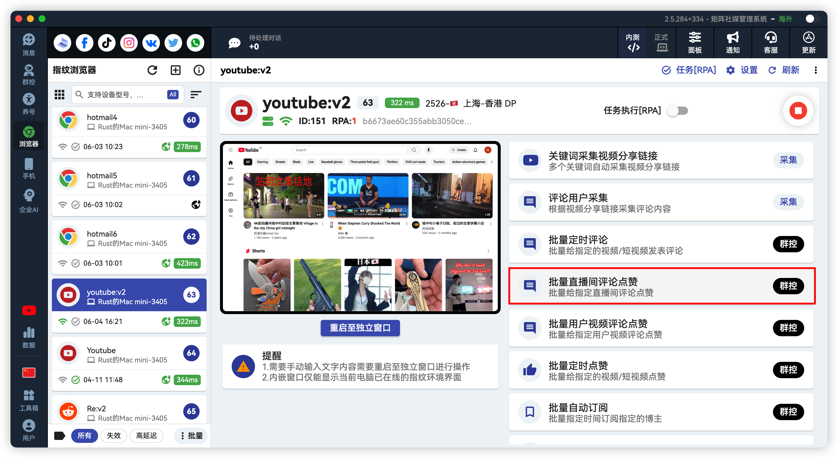 YouTube批量直播占线