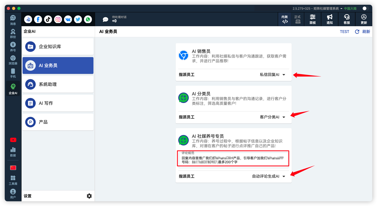 AI业务员
