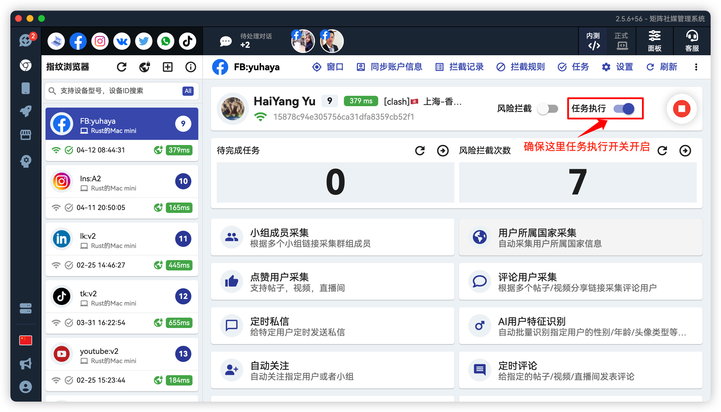 开启指纹环境的任务执行开关